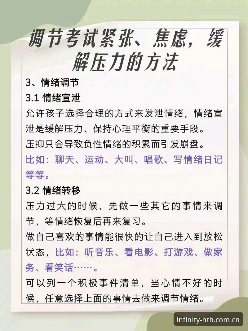 类似华体会的极速赛事APP推荐教程 裁判心理战实用指南:从马宁世界杯备战看情绪管理必备知识